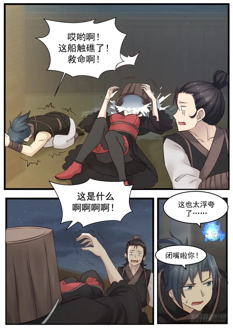 112 蟲群 第5页