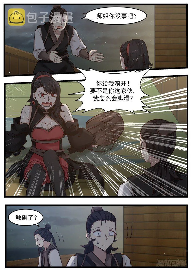 112 蟲群 第6页