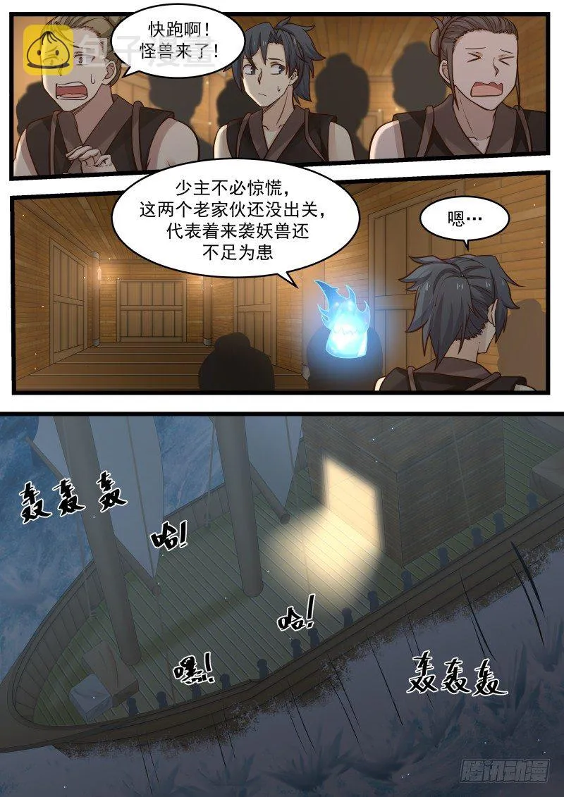 112 蟲群 第9页