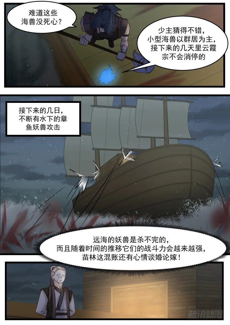 112 蟲群 第11页