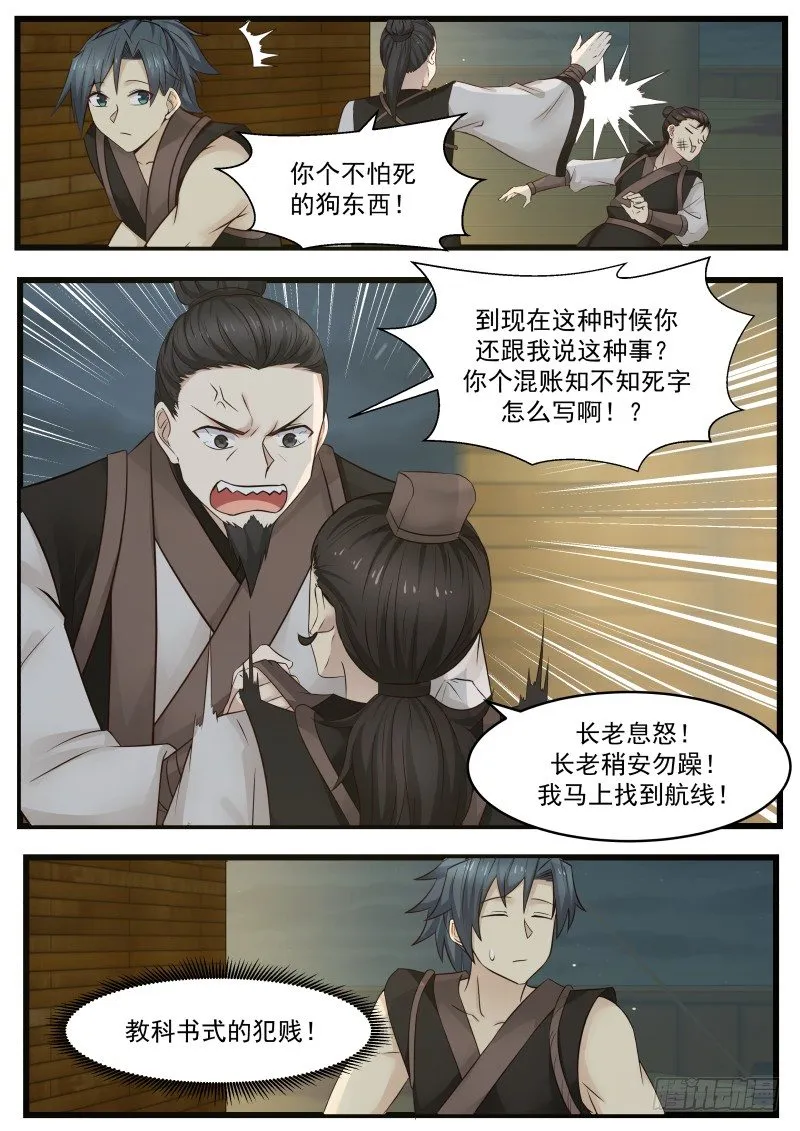 112 蟲群 第13页