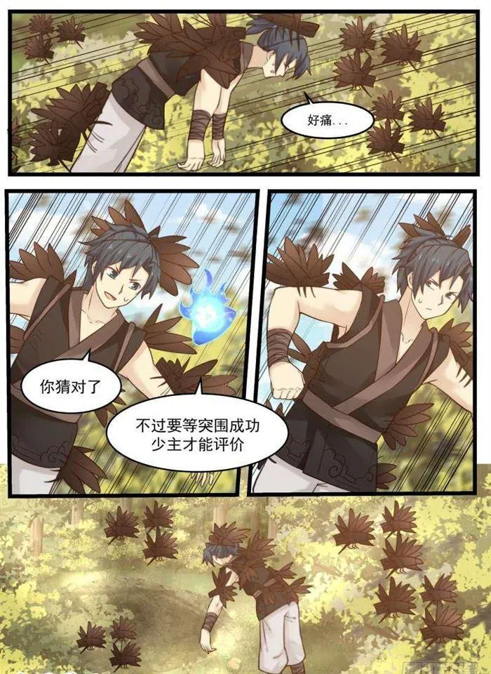 113 离间 第3页