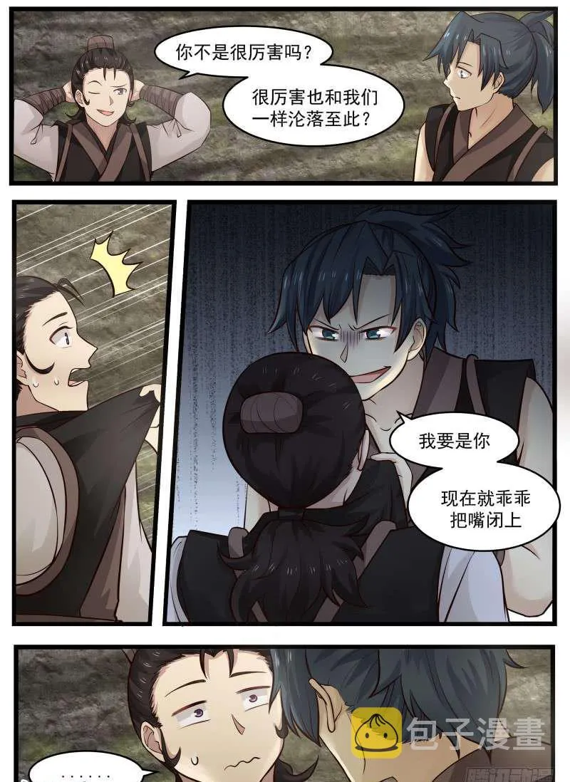 113 离间 第6页