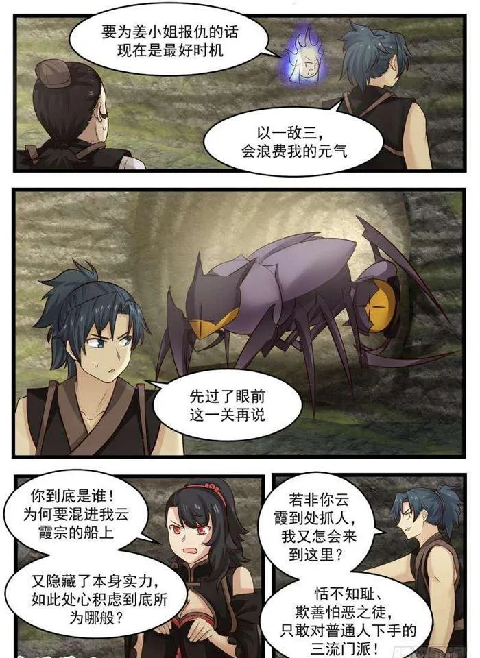 113 离间 第7页