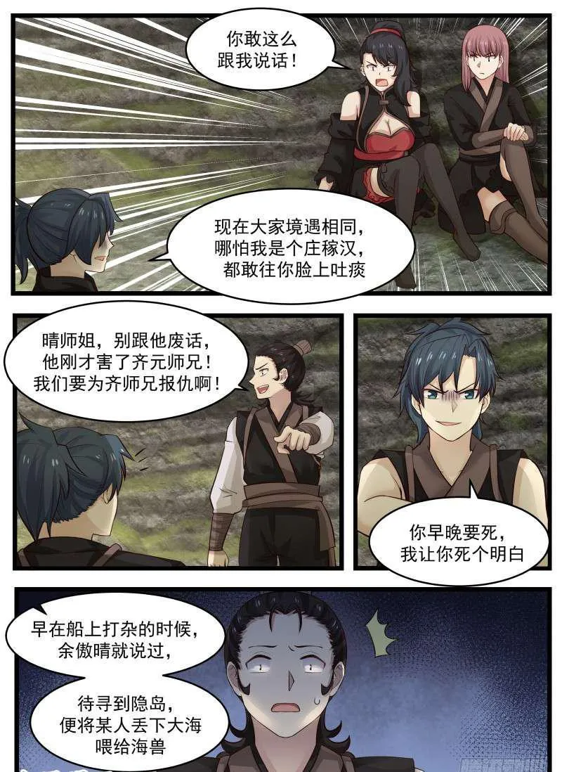113 离间 第8页