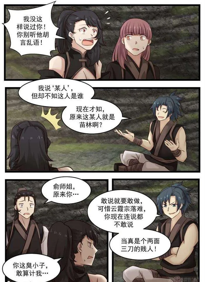 113 离间 第9页