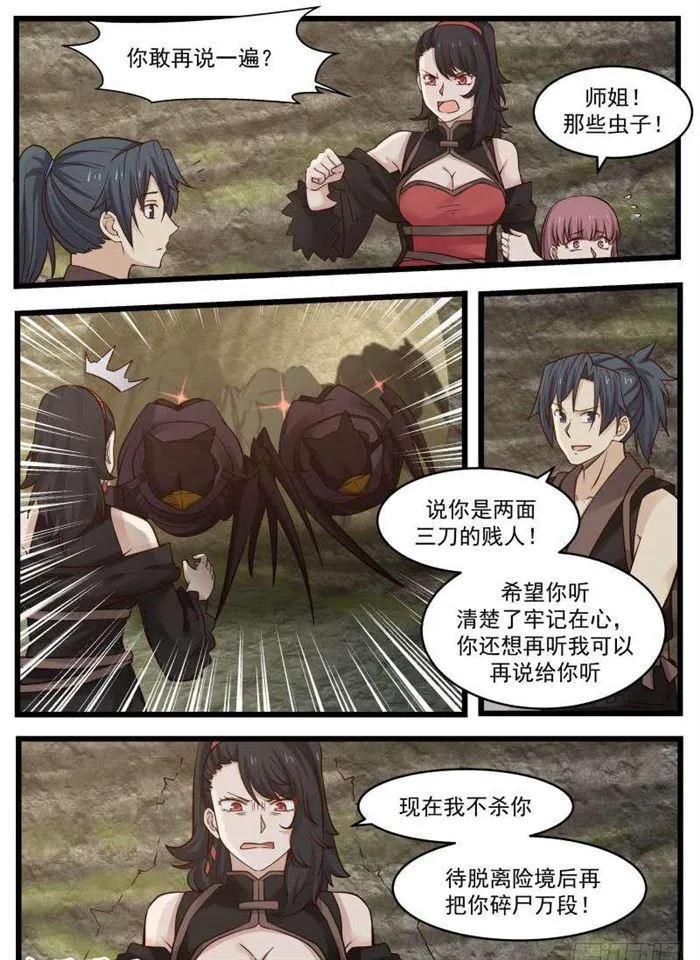 113 离间 第10页