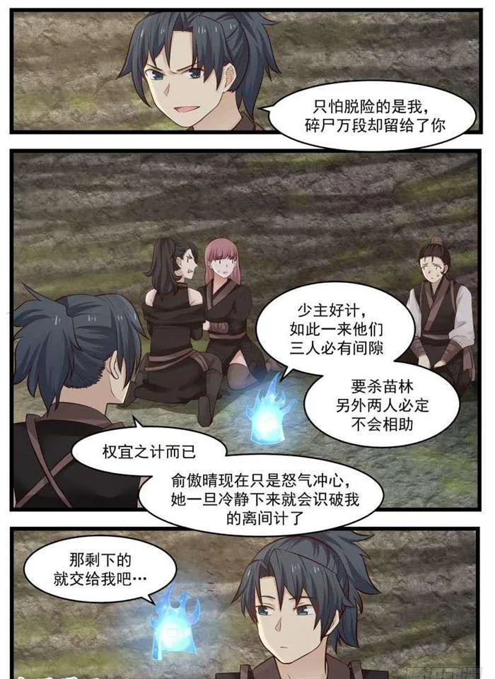 113 离间 第11页