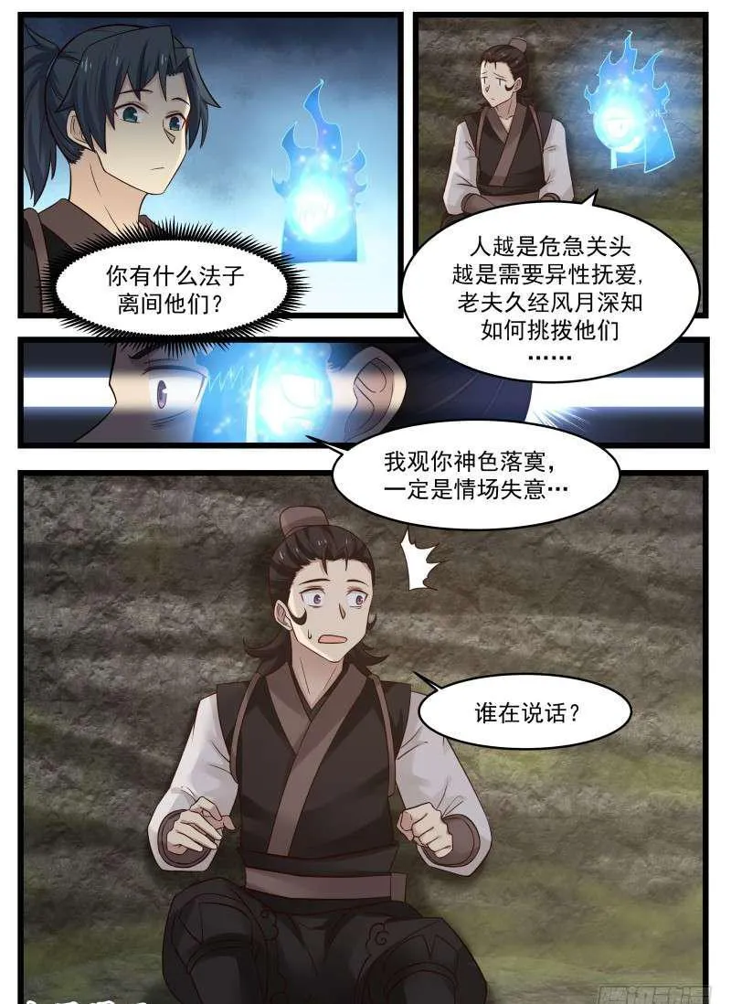 113 离间 第12页