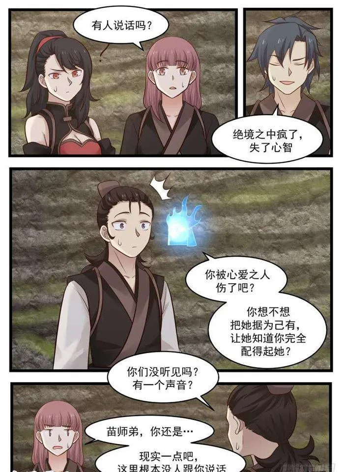 113 离间 第13页