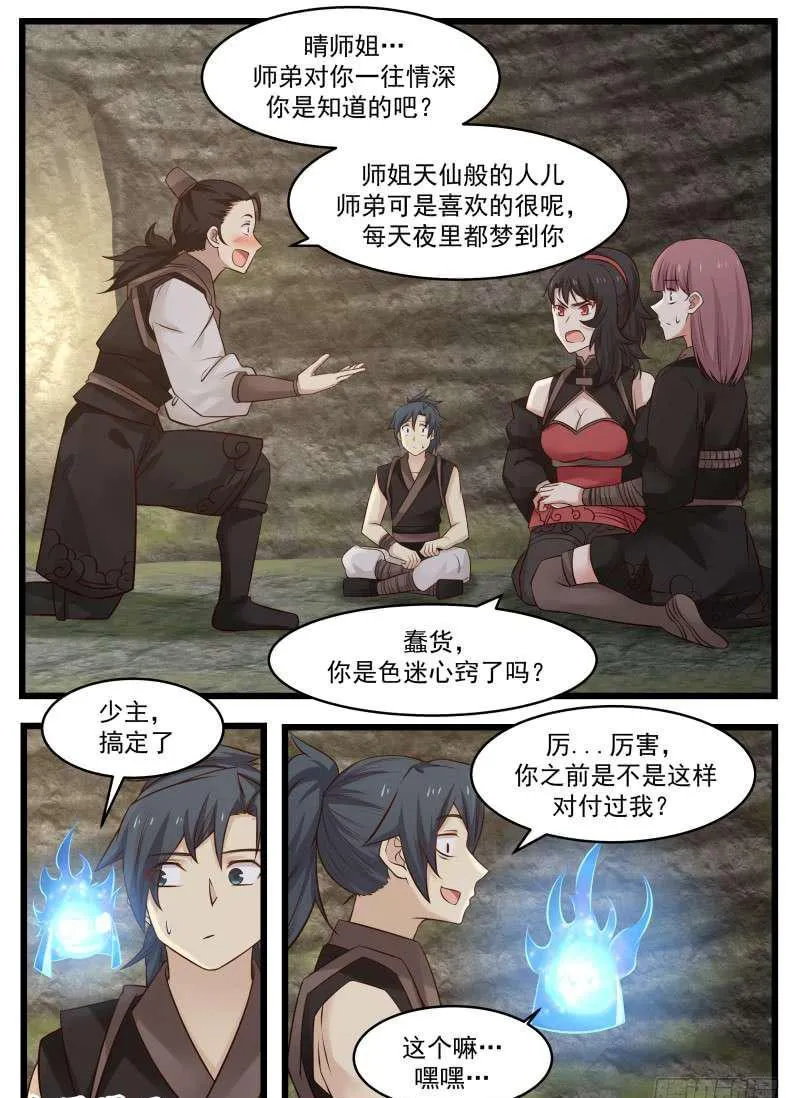 114 恐怖如斯 第3页