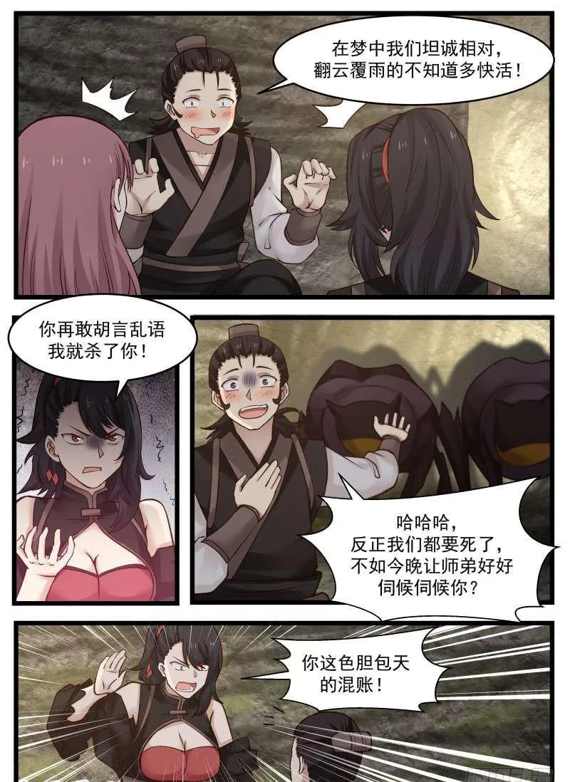 114 恐怖如斯 第4页