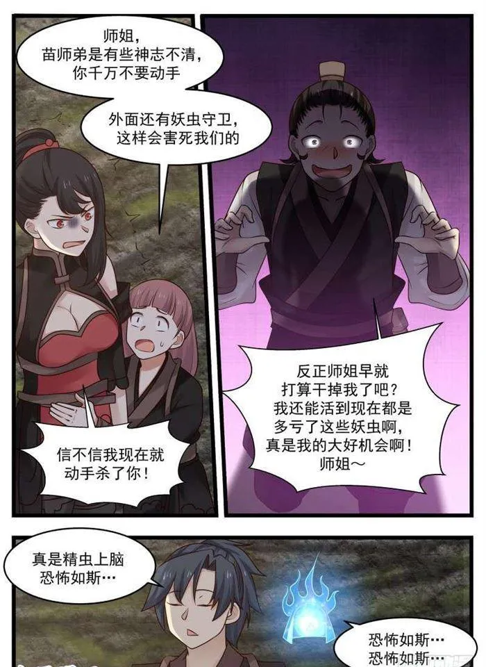 114 恐怖如斯 第5页