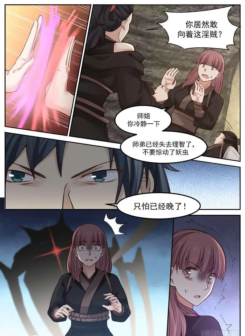 114 恐怖如斯 第7页