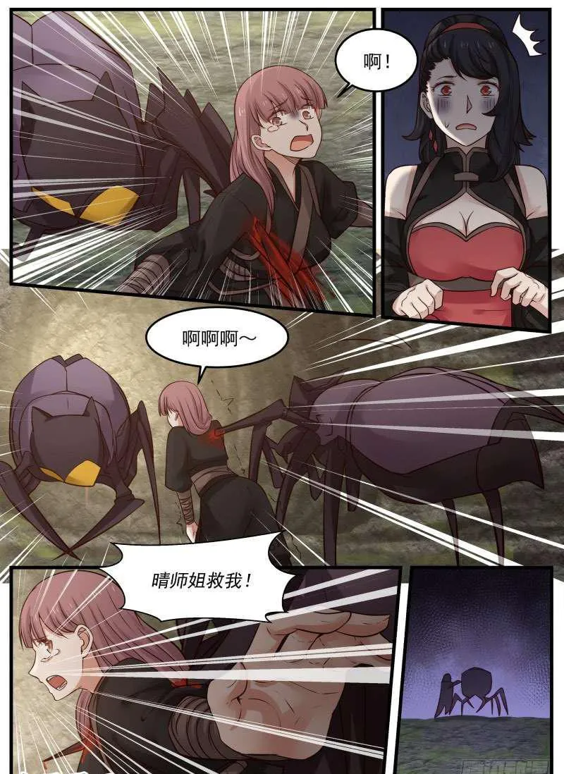 114 恐怖如斯 第8页