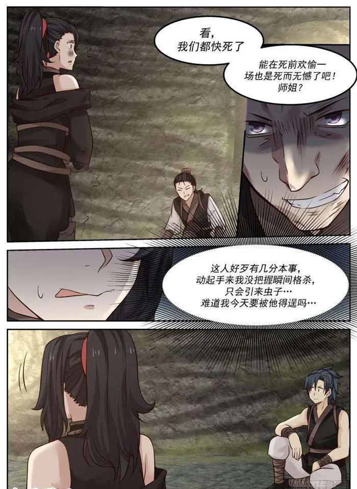 114 恐怖如斯 第9页