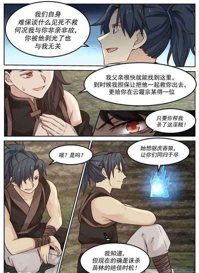 114 恐怖如斯 第11页