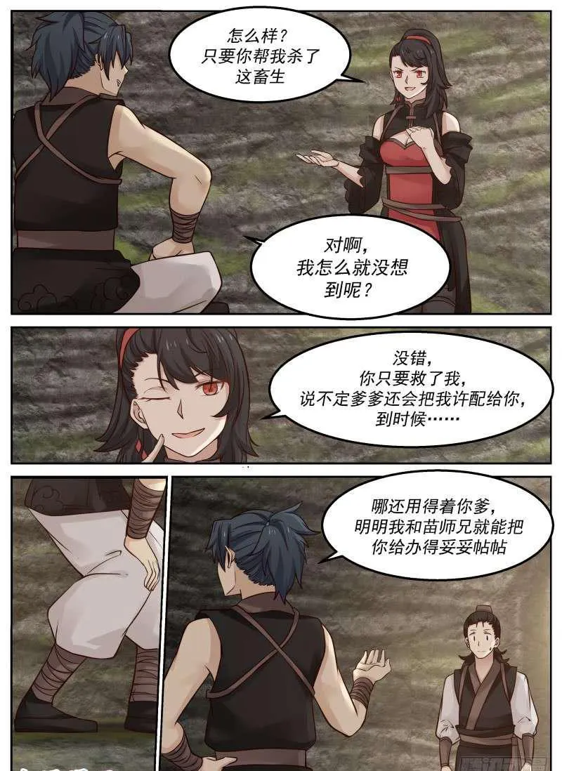 114 恐怖如斯 第12页