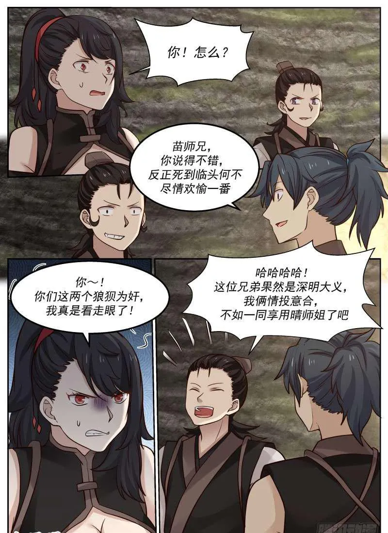 114 恐怖如斯 第13页