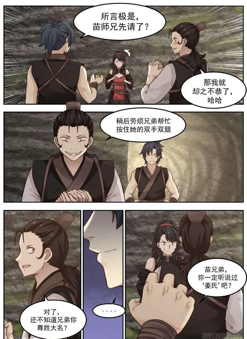 115 虫后巢穴 第2页
