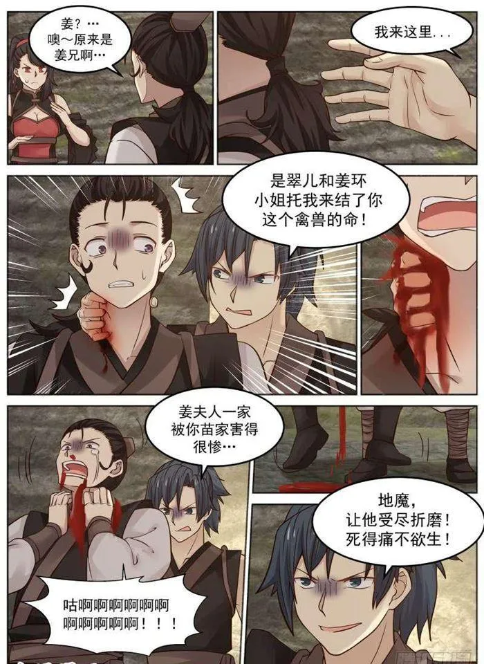 115 虫后巢穴 第3页