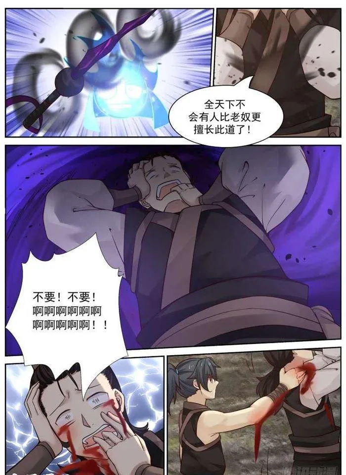 115 虫后巢穴 第4页