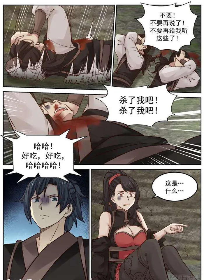 115 虫后巢穴 第5页