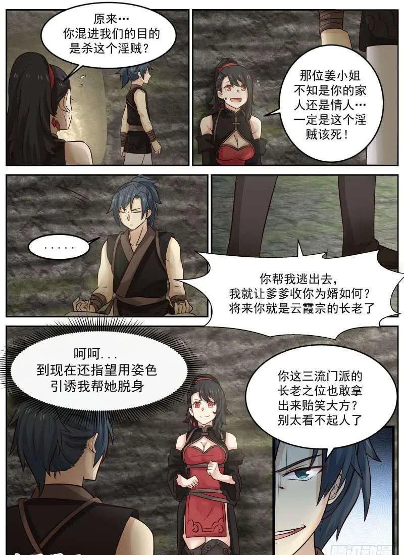115 虫后巢穴 第7页