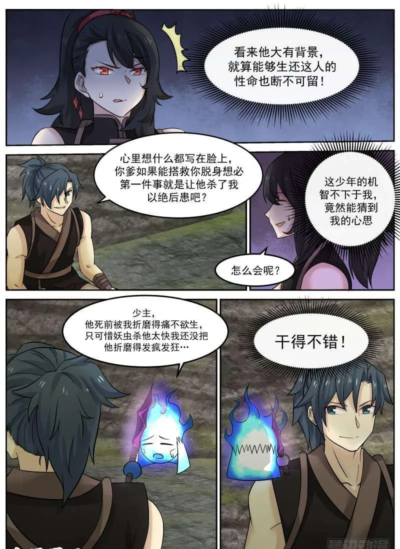 115 虫后巢穴 第8页