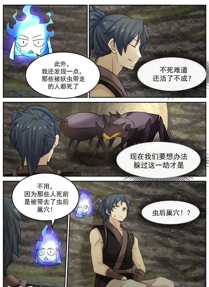 115 虫后巢穴 第9页