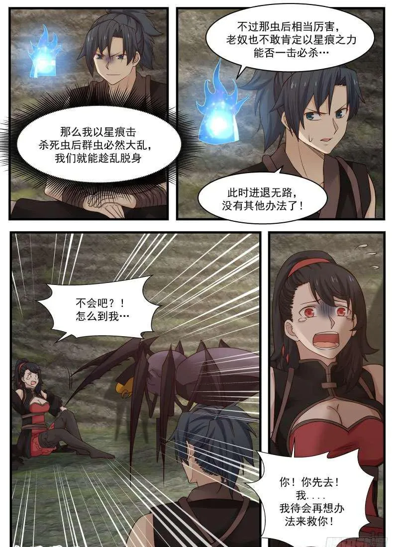 115 虫后巢穴 第10页