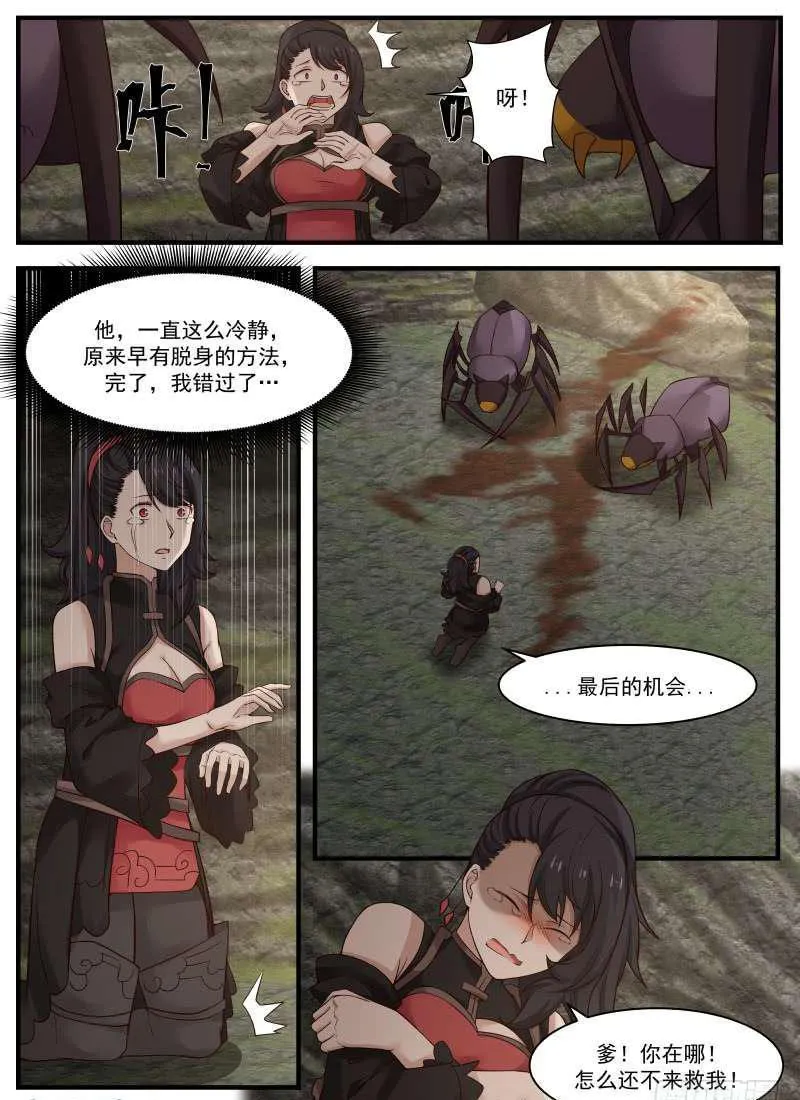 115 虫后巢穴 第11页