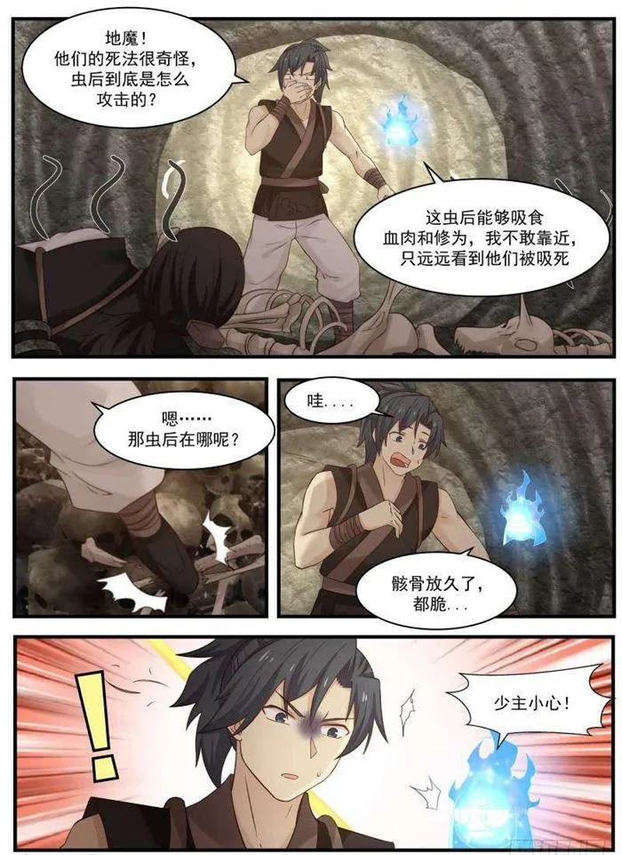 116 虫后入体 第2页