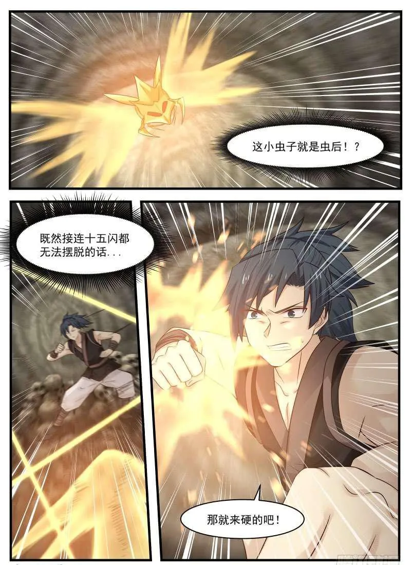 116 虫后入体 第4页