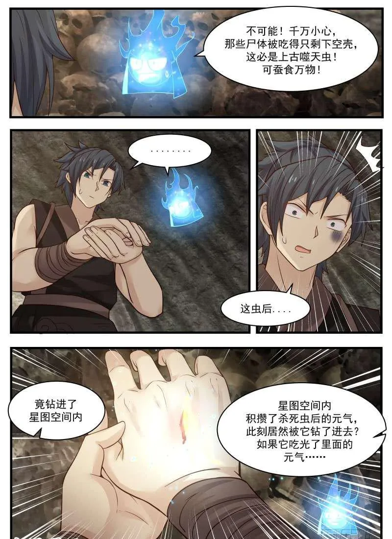 116 虫后入体 第7页