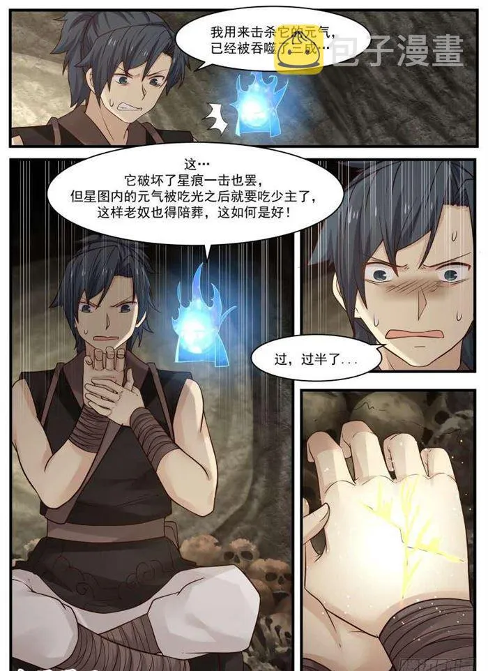 116 虫后入体 第8页