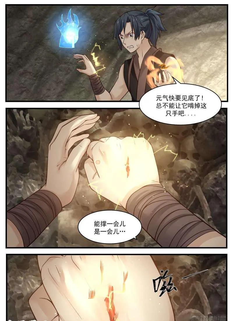 116 虫后入体 第9页
