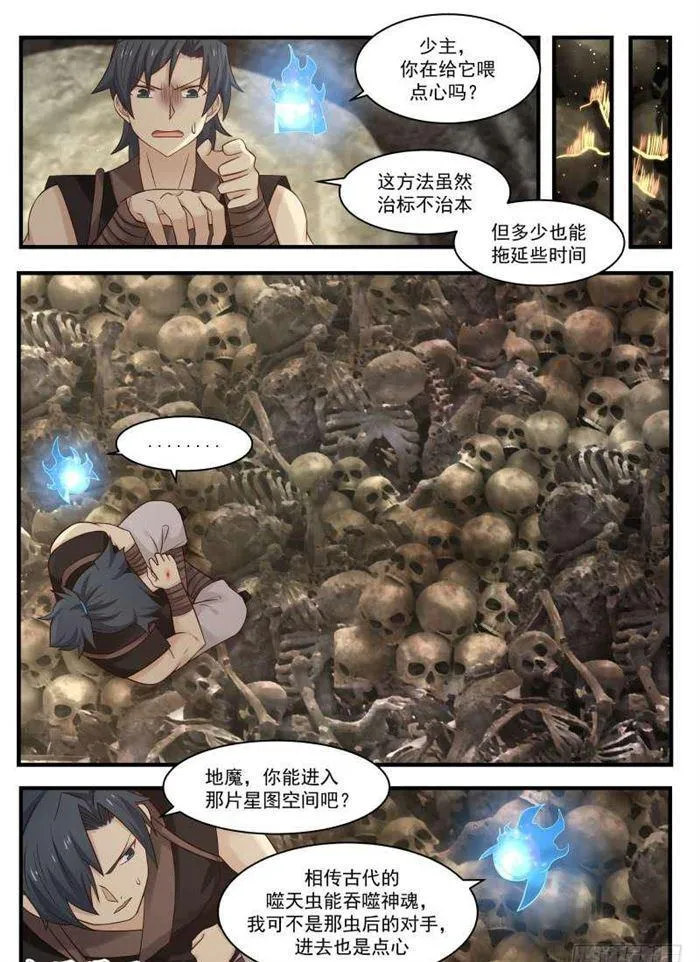 116 虫后入体 第10页