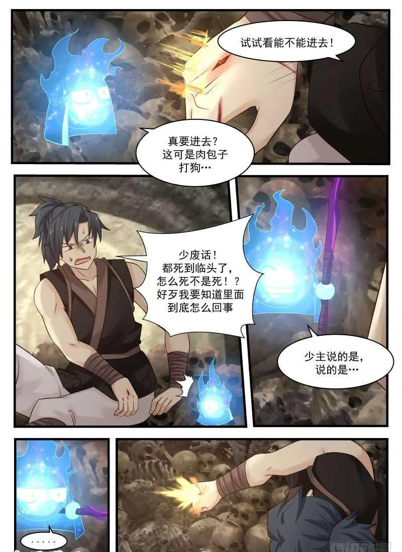 116 虫后入体 第11页