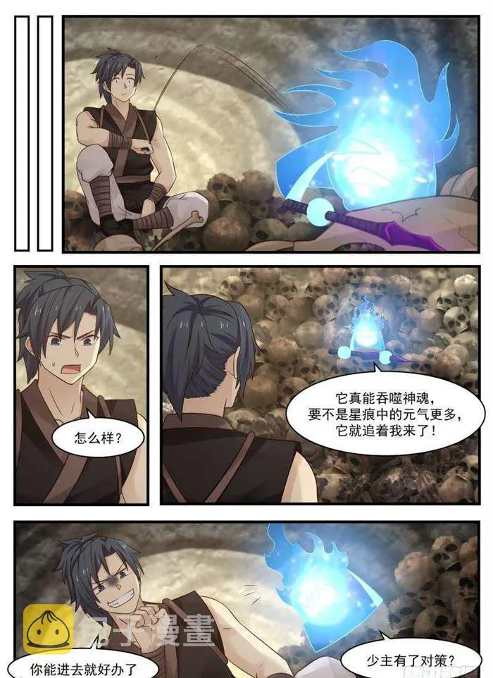 116 虫后入体 第12页