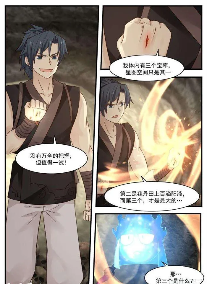 116 虫后入体 第13页