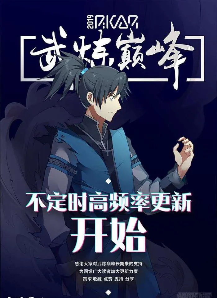 116 虫后入体 第14页