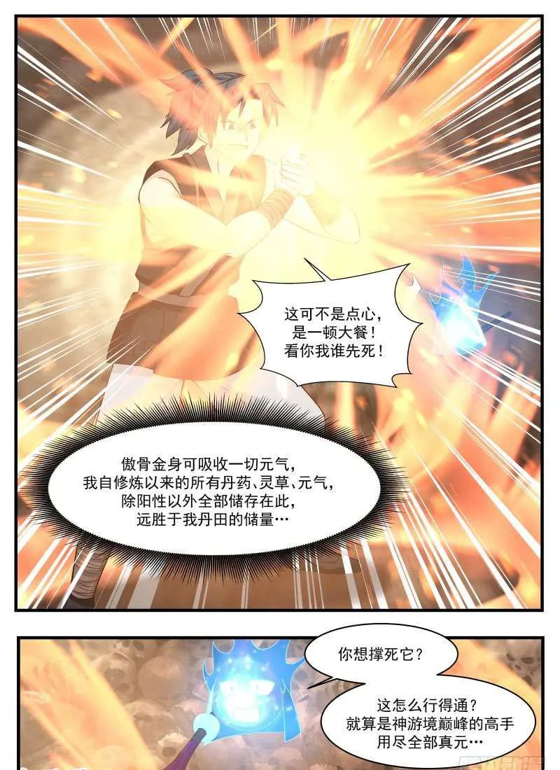 117 上古五虫 第2页