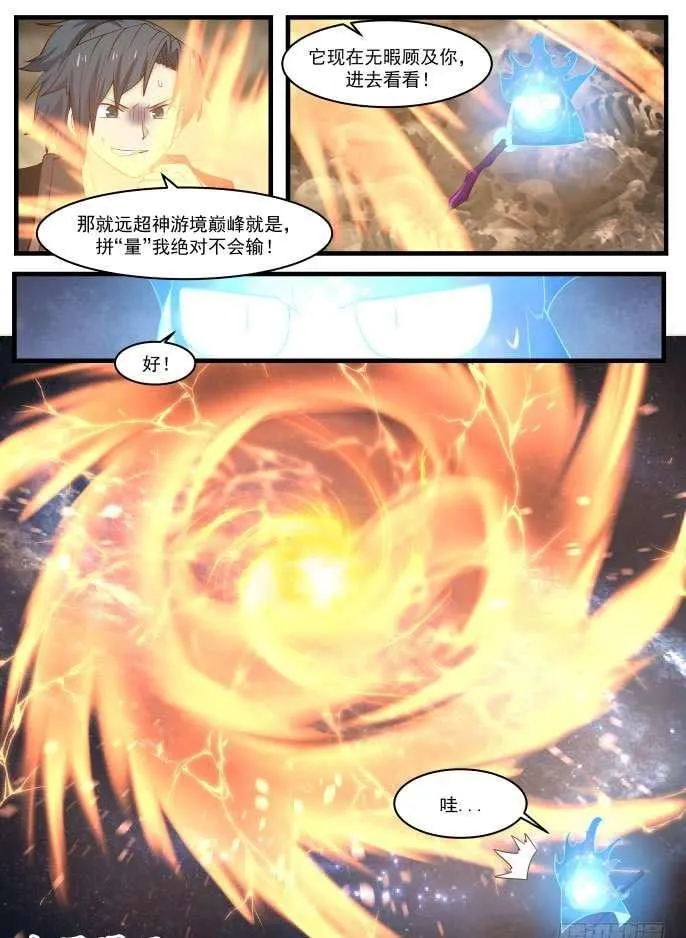 117 上古五虫 第3页