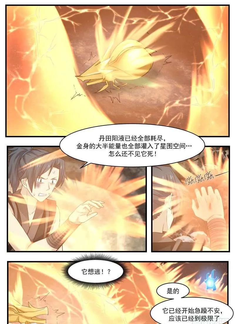 117 上古五虫 第4页