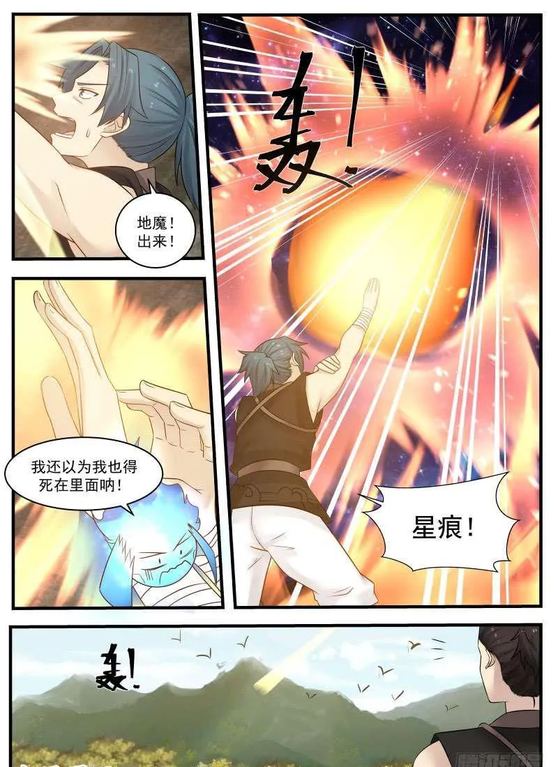 117 上古五虫 第6页