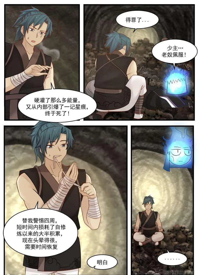 117 上古五虫 第7页