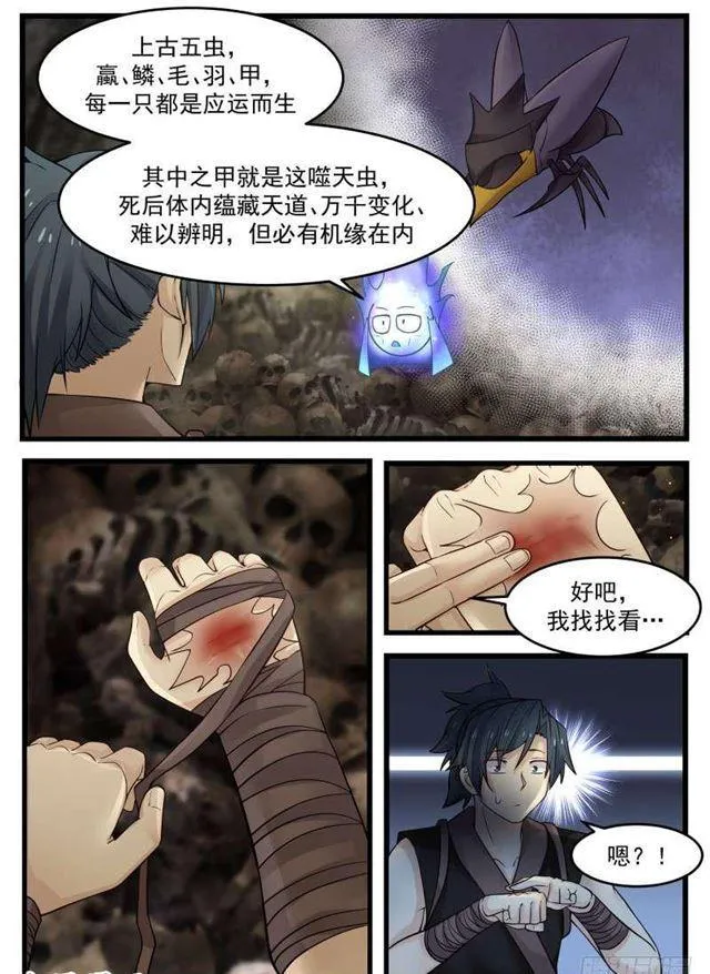 117 上古五虫 第10页