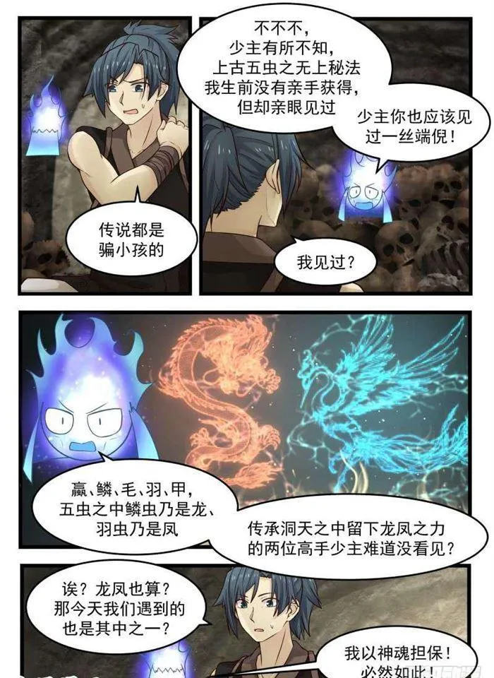117 上古五虫 第12页