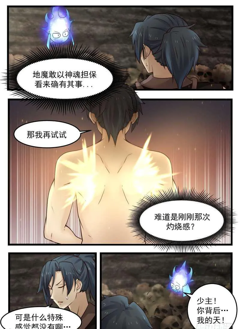 117 上古五虫 第13页